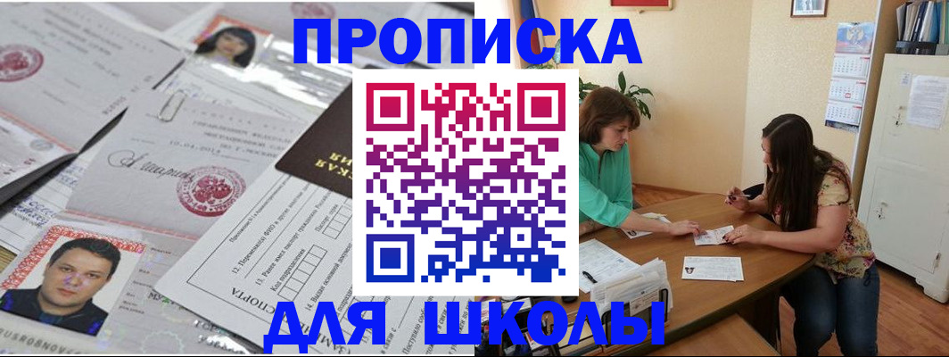 регистрация для школы в Родниках
