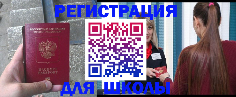 прописка для военкомата в Родниках