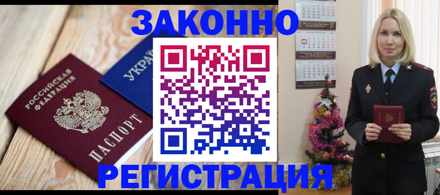 прописка гарантия в Родниках