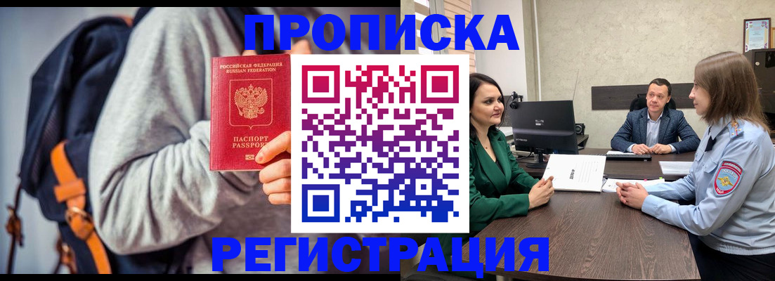 временная регистрация надежно в Родниках